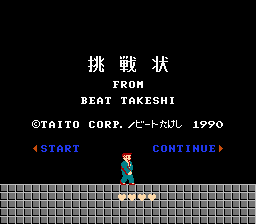 Takeshi no Chousenjou Title Screen